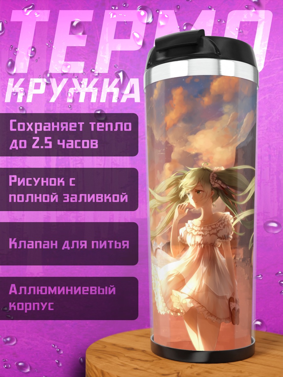 Термокружка Мику Хацунэ на пляже