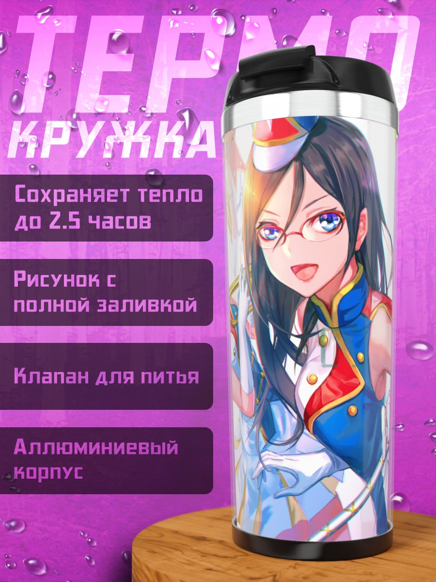 Термокружка Рейна Косака с трубой