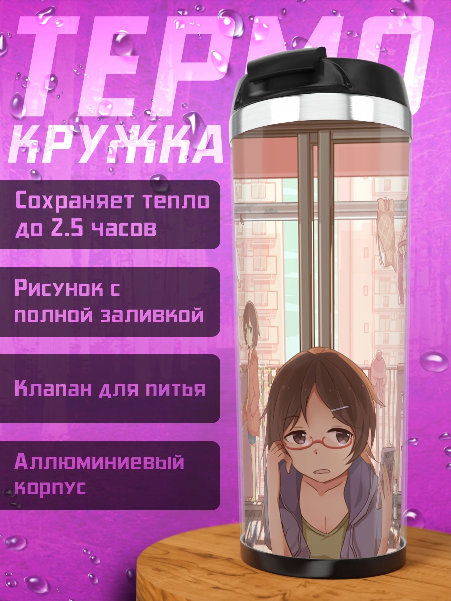Термокружка Девушки в комнате