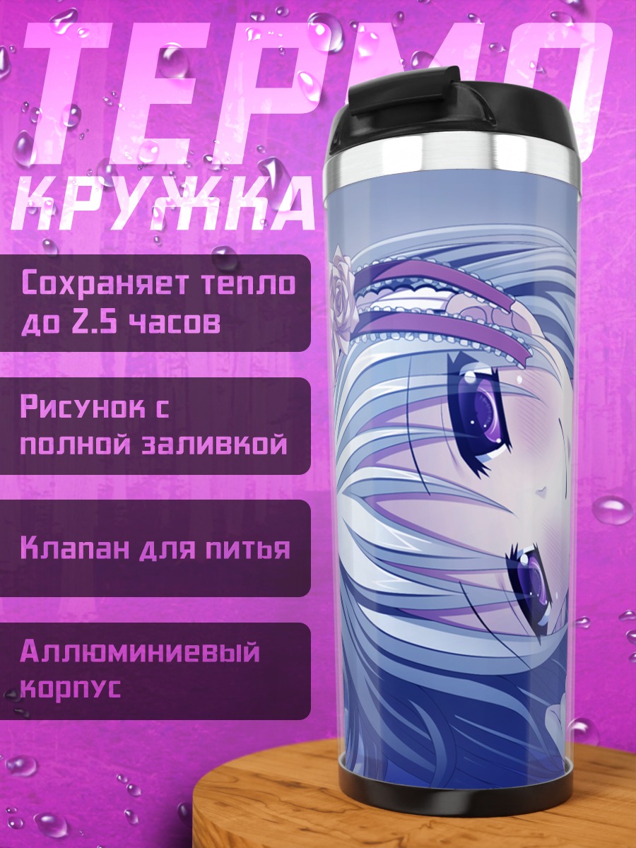 Термокружка Рико Като в белом