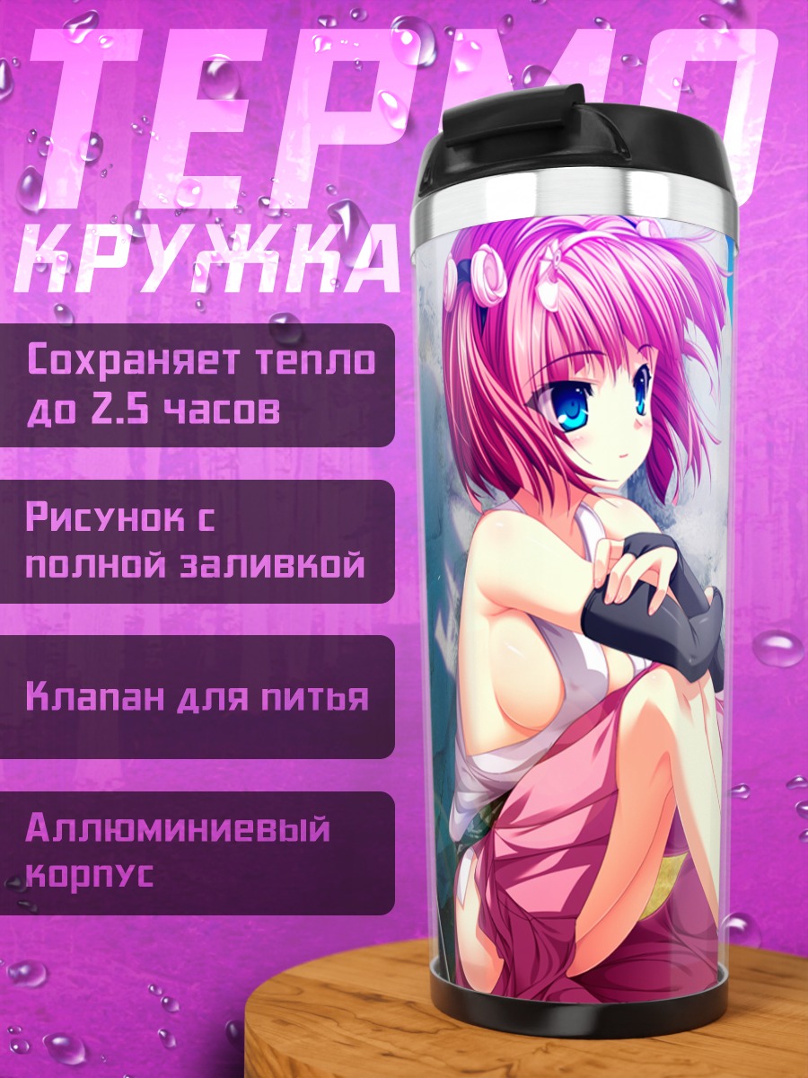 Термокружка Оиши Чикара на берегу