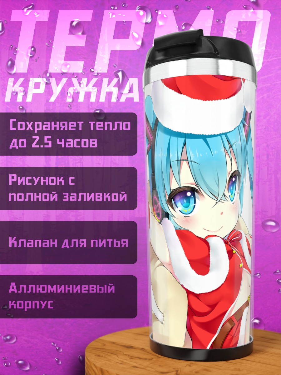 Термокружка Мику Хацунэ в Санте