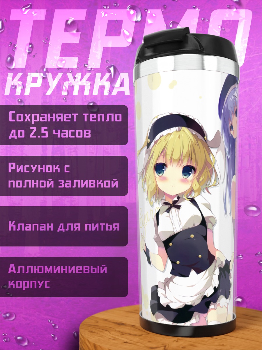 Термокружка Чино и подруги