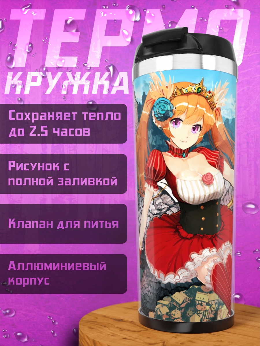 Термокружка Маг в короне