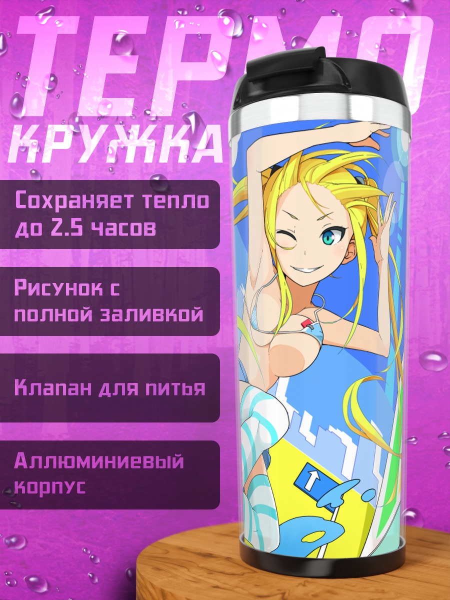 Термокружка Блондинка в бикини