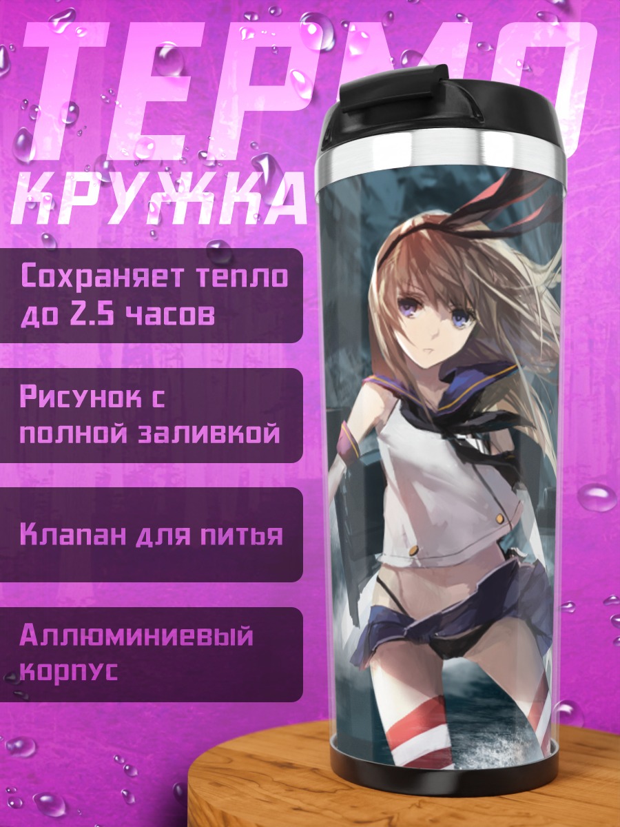 Термокружка Шимаказе в бою
