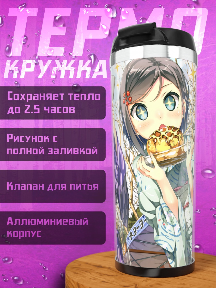 Термокружка Цукико и Цукуши в кимоно
