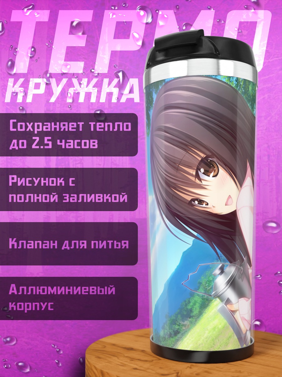 Термокружка Комачи Якуоджи на прогулке