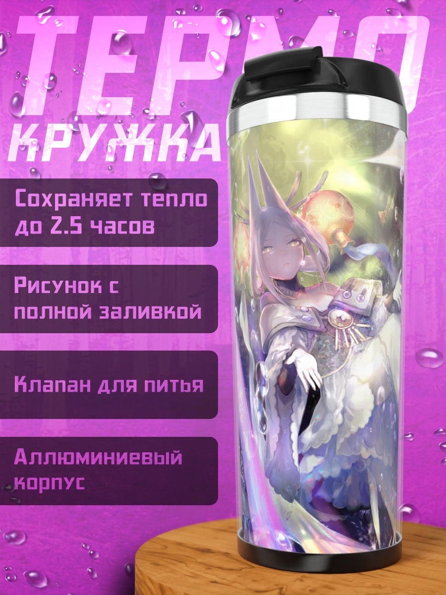 Термокружка Фантазия в сиянии