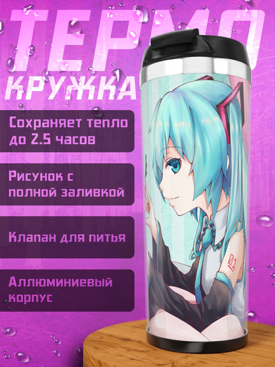 Термокружка Мику Хацунэ и Лука