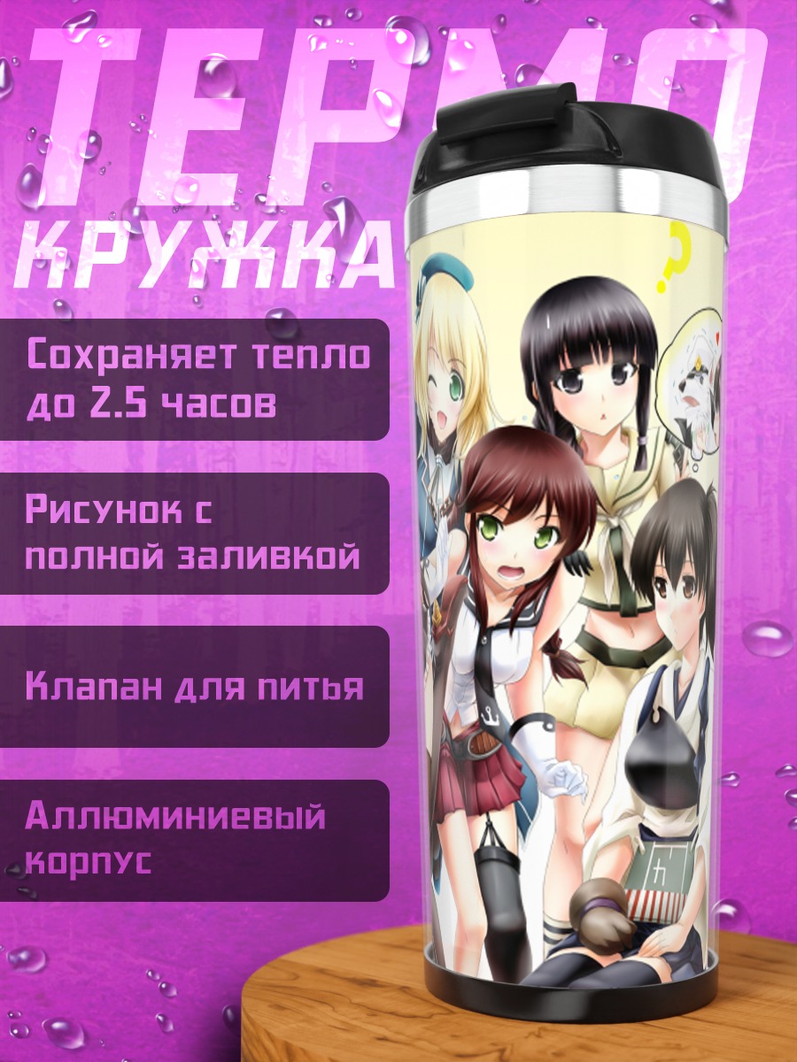 Термокружка Девушки Канколлекшн