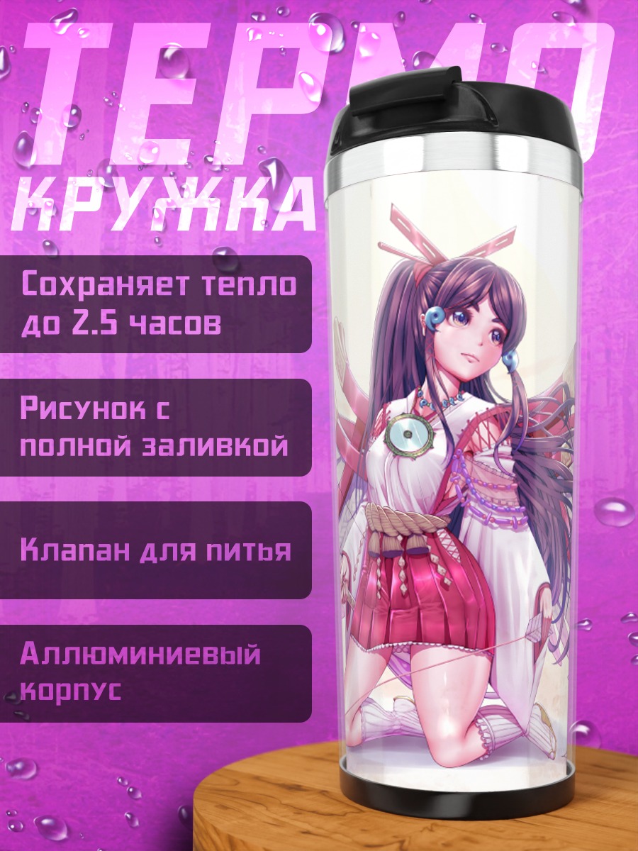 Термокружка Мико с луком
