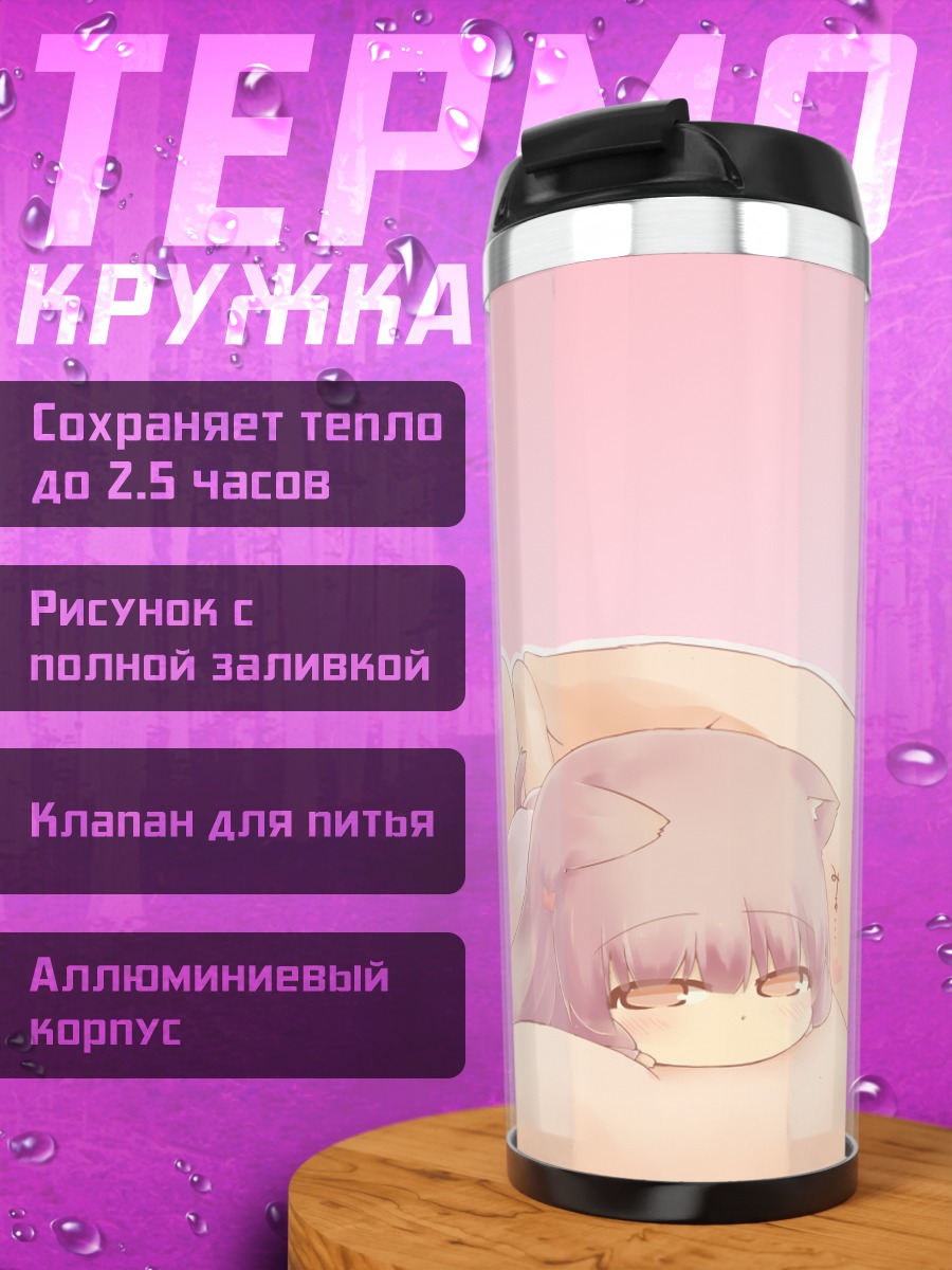 Термокружка Пачули Ноледж в руках