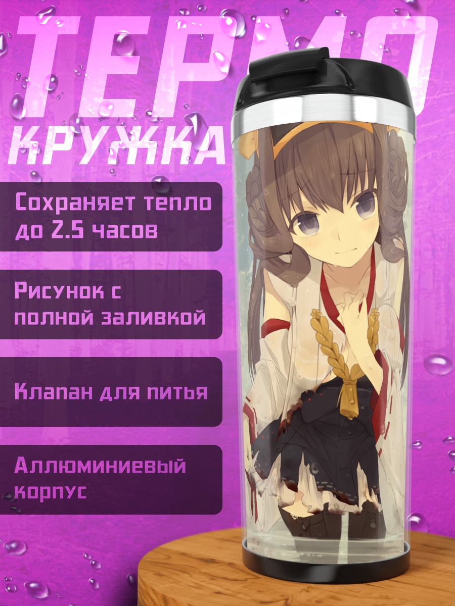 Термокружка Конго на пляже