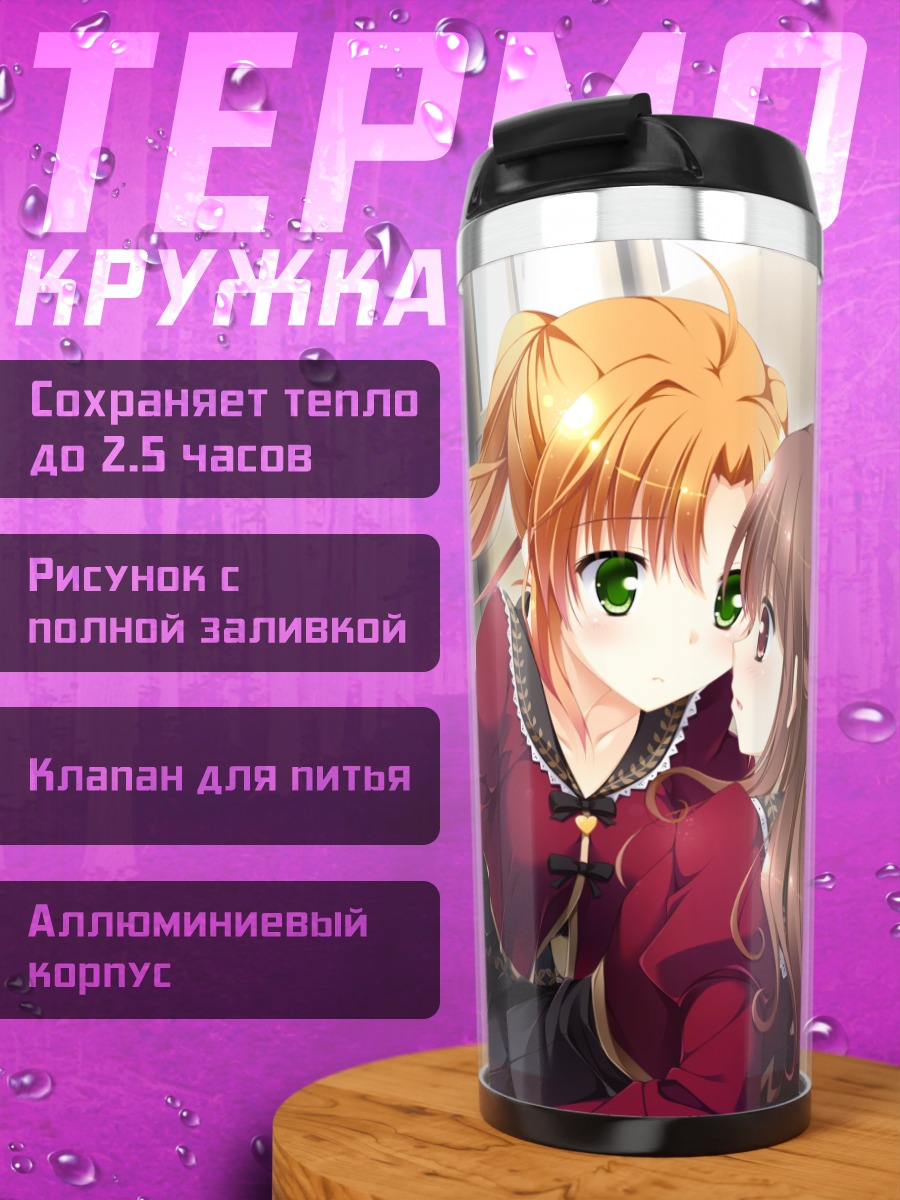 Термокружка Вакана Арагаки и подруги