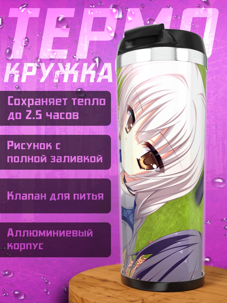 Термокружка Мирай Сасакура в школе
