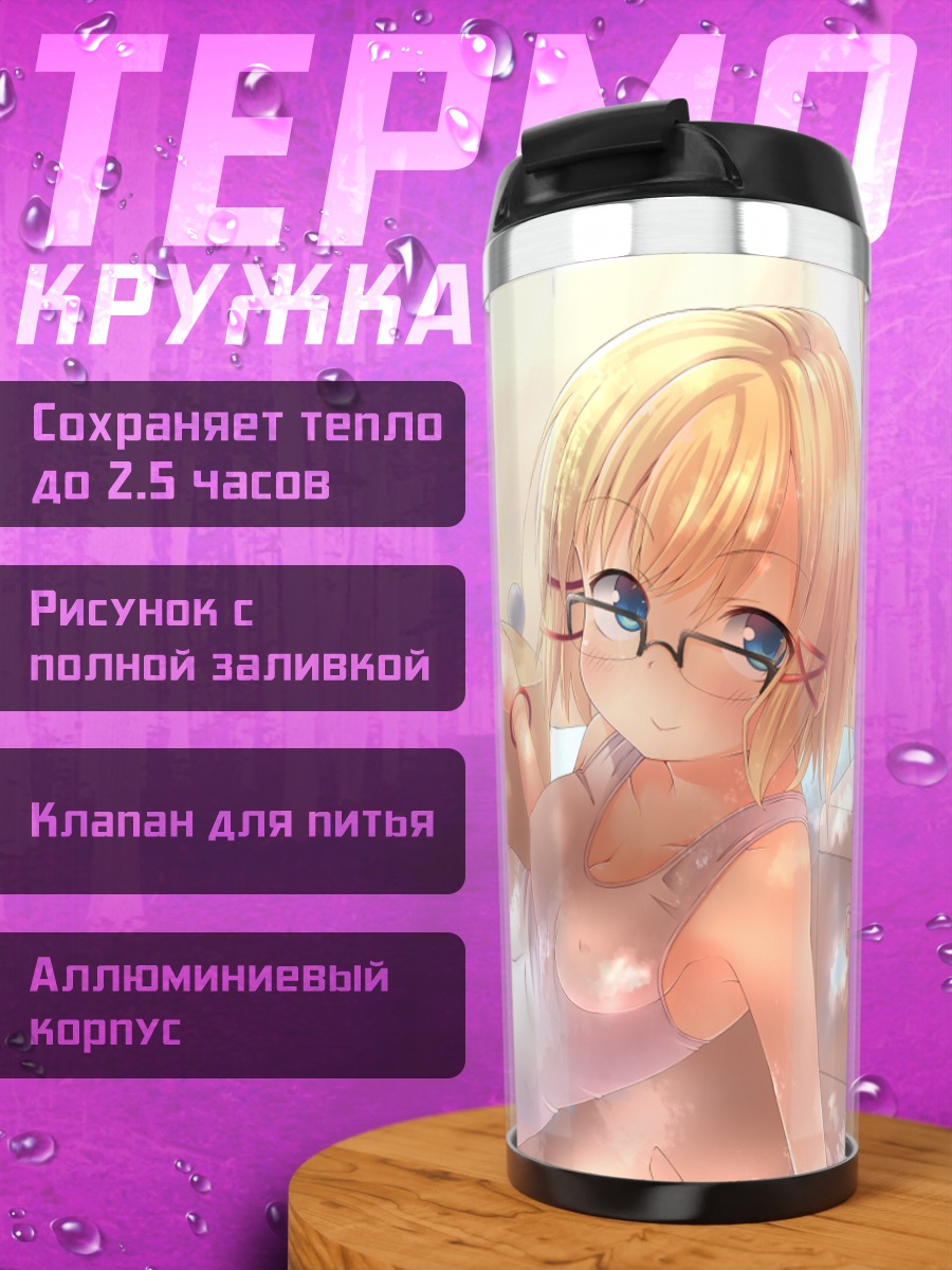Термокружка Сувако Мория на пляже