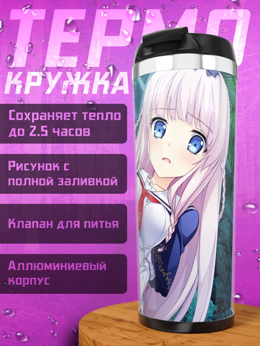 Термокружка Юдзуки Фуука в цветах