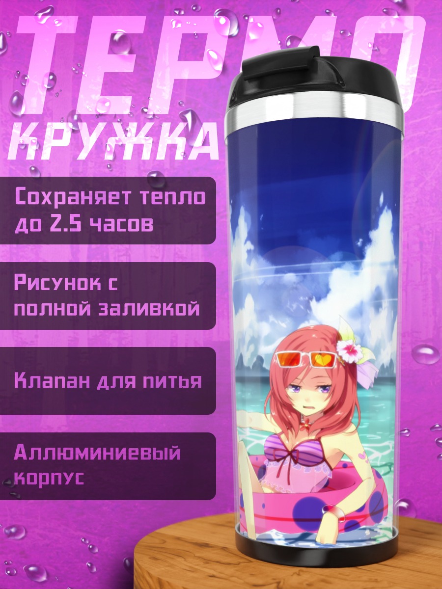 Термокружка Маки Нишикино на пляже