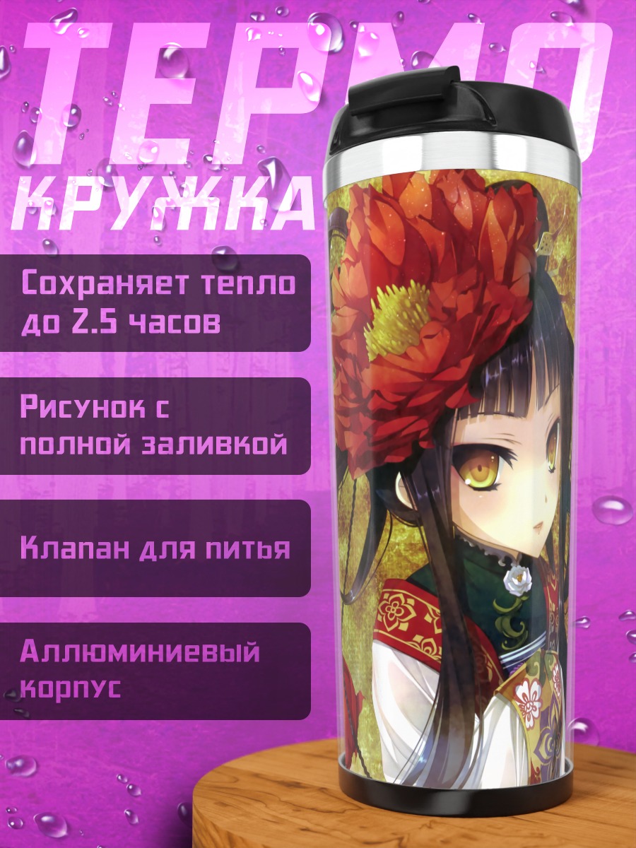 Термокружка Девушка в китайском платье