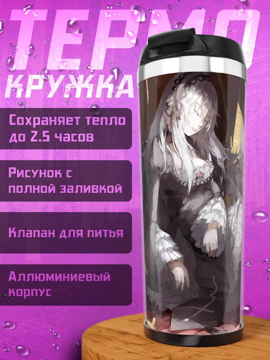 Термокружка Суигинто в кружевах