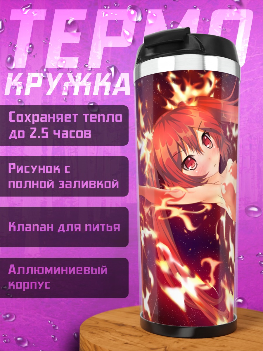 Термокружка Куко в огне