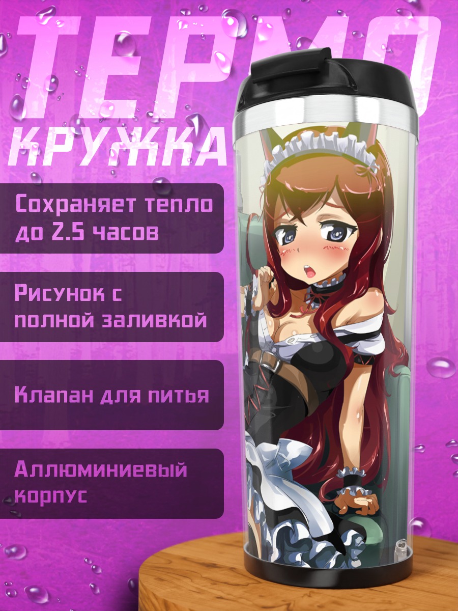 Термокружка Курису Макисэ в костюме