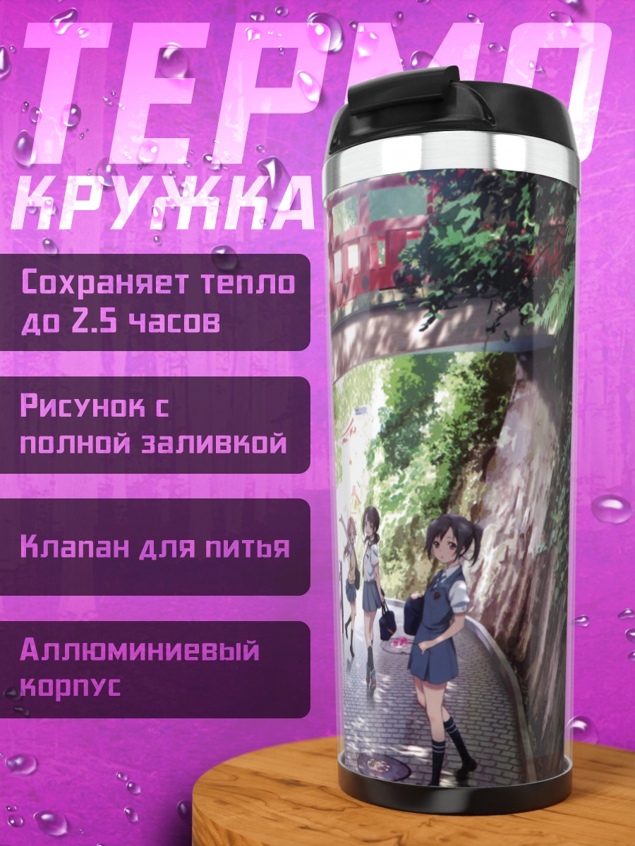 Термокружка Конацу Миямото в городе
