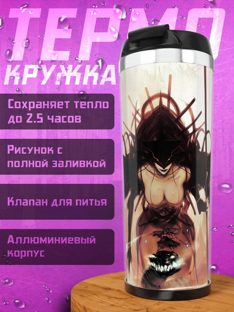 Термокружка Темный крылатый воин