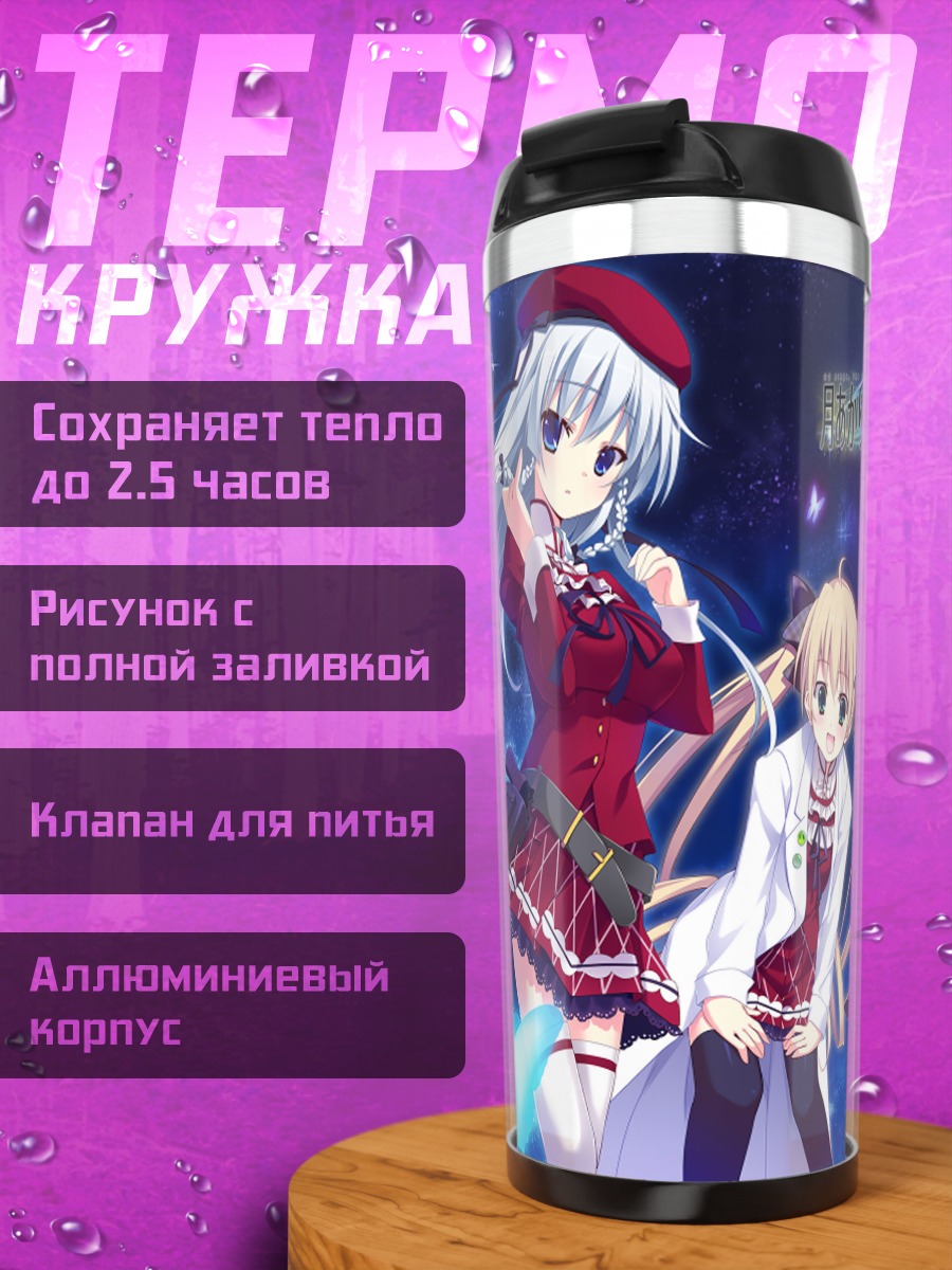 Термокружка Девушки Цукиакари Ланч