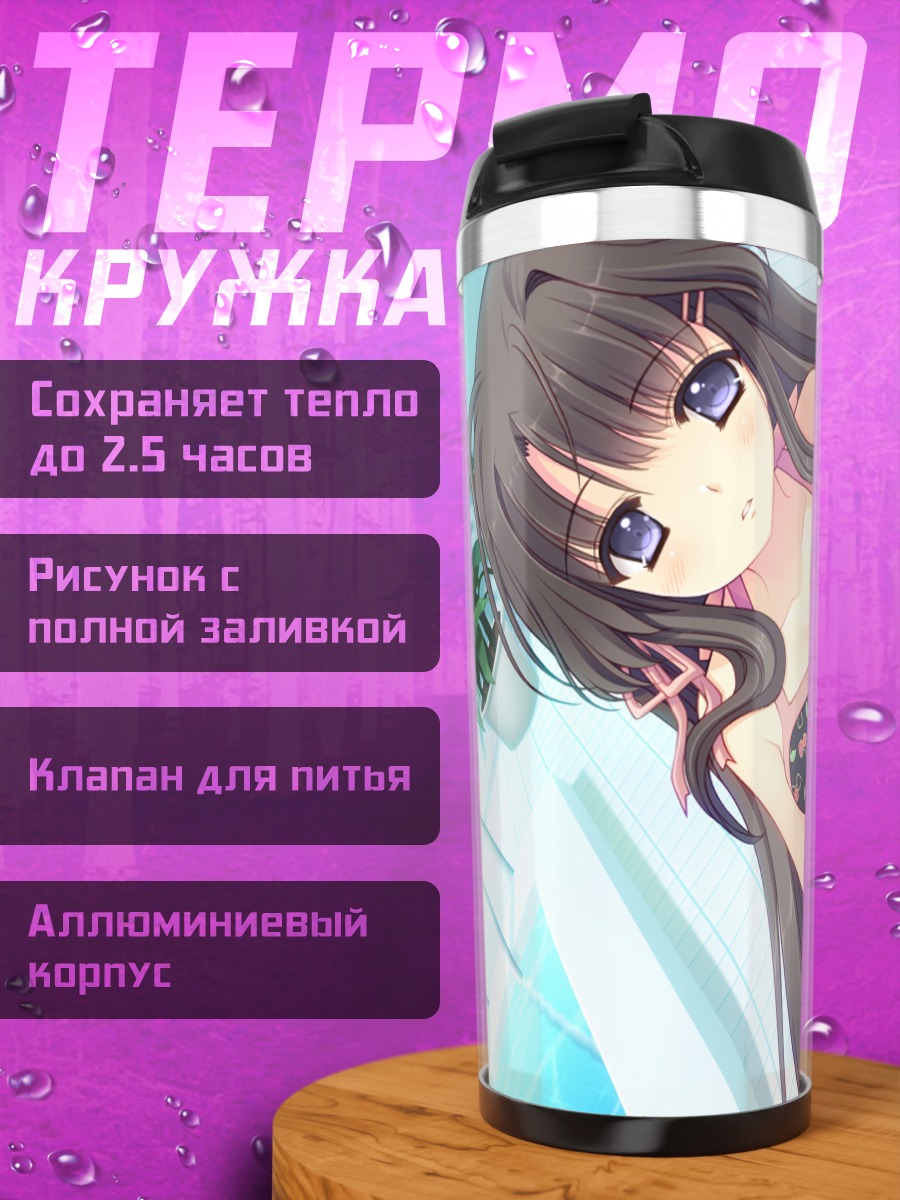 Термокружка Мидзухо Хананомия в купальнике
