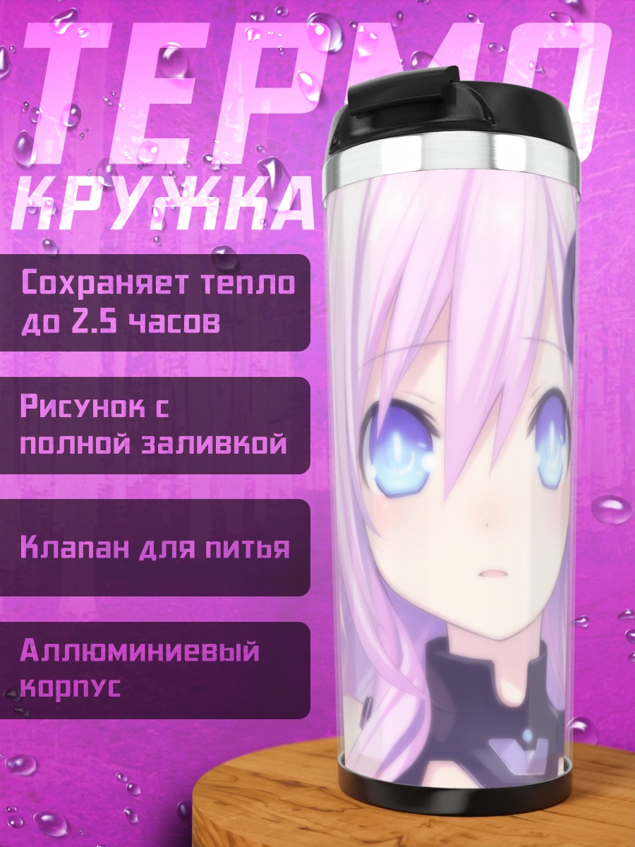 Термокружка Непгир в фиолетовом