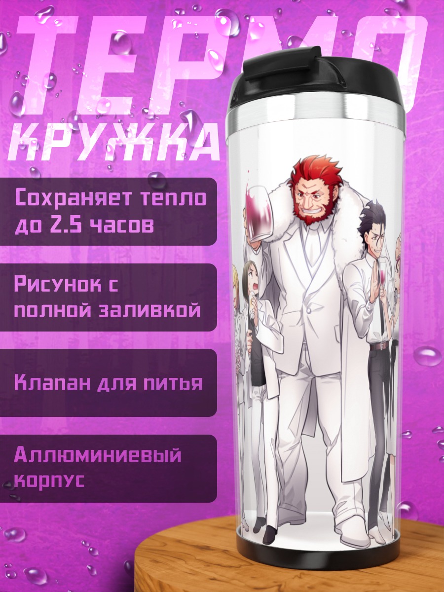 Термокружка Герои Fate в белом