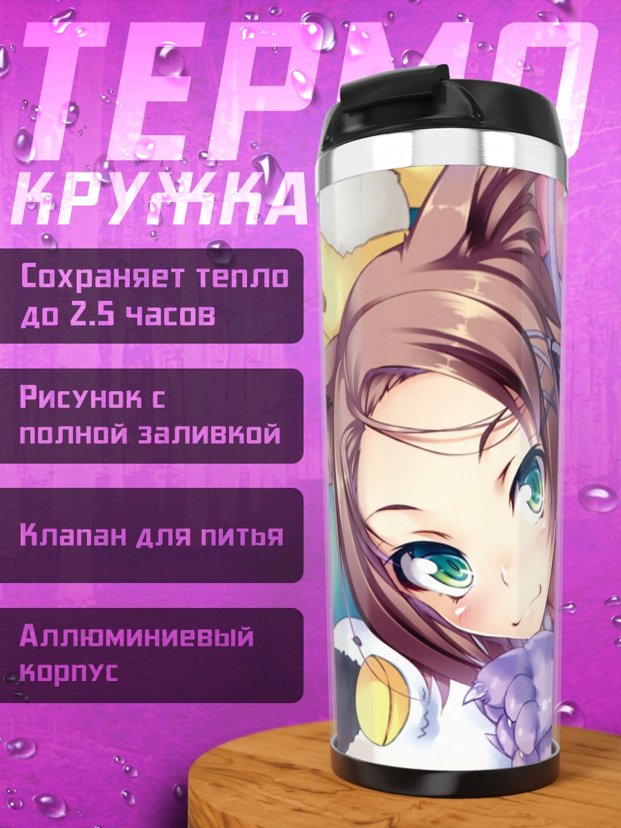 Термокружка Чиюри Курасима в платье