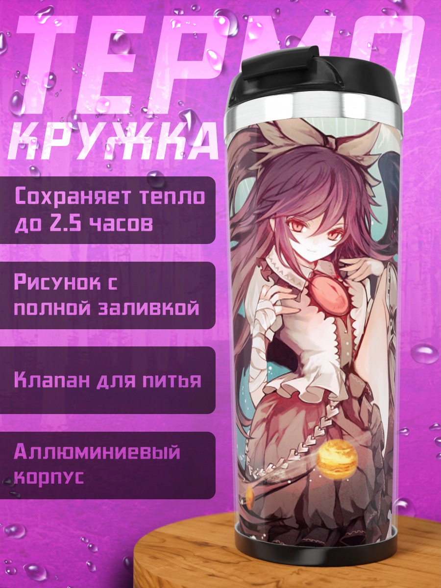 Термокружка Уцухо Рэйудзи в космосе