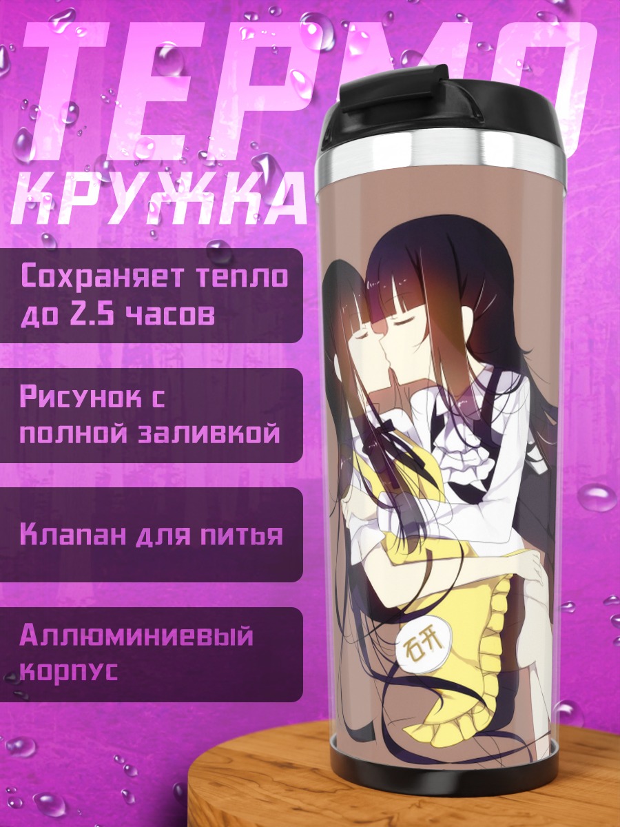 Термокружка Риричио Ширакиин и Аой Ямада