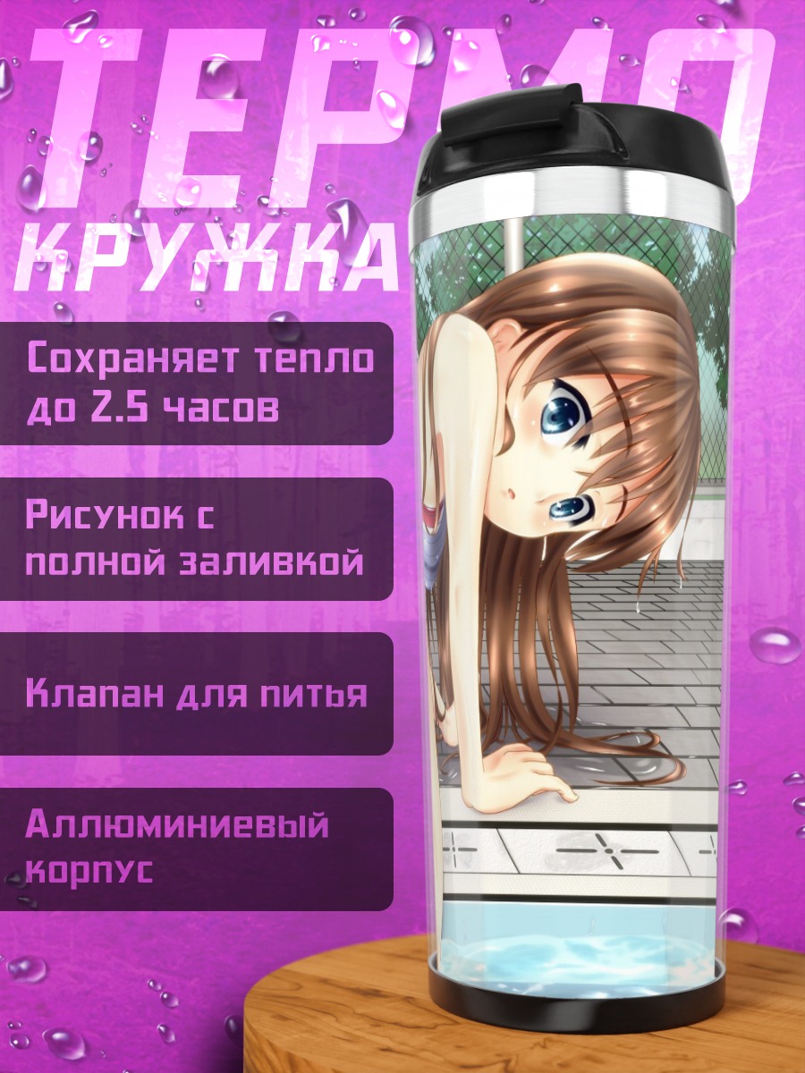 Термокружка Девушка в купальнике