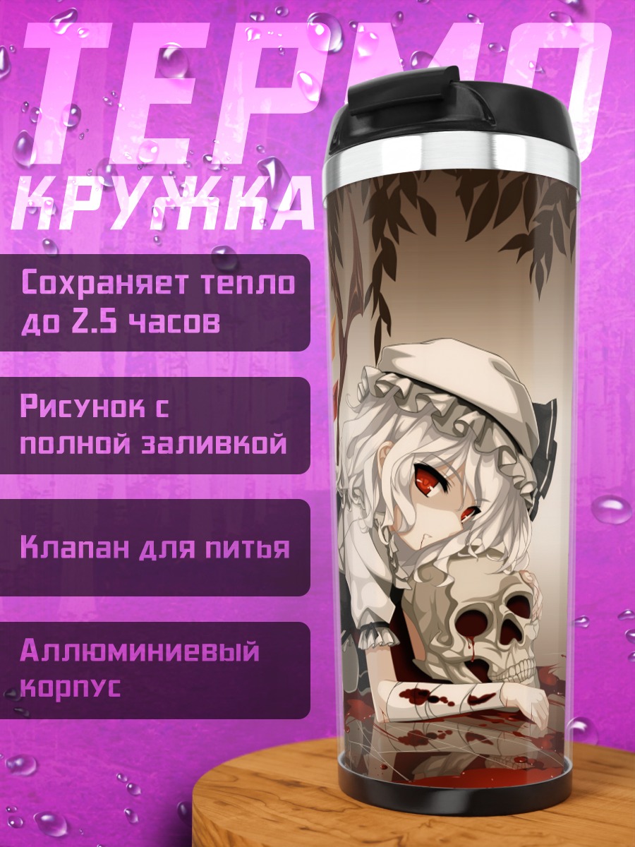 Термокружка Фландр Скарлет с черепом