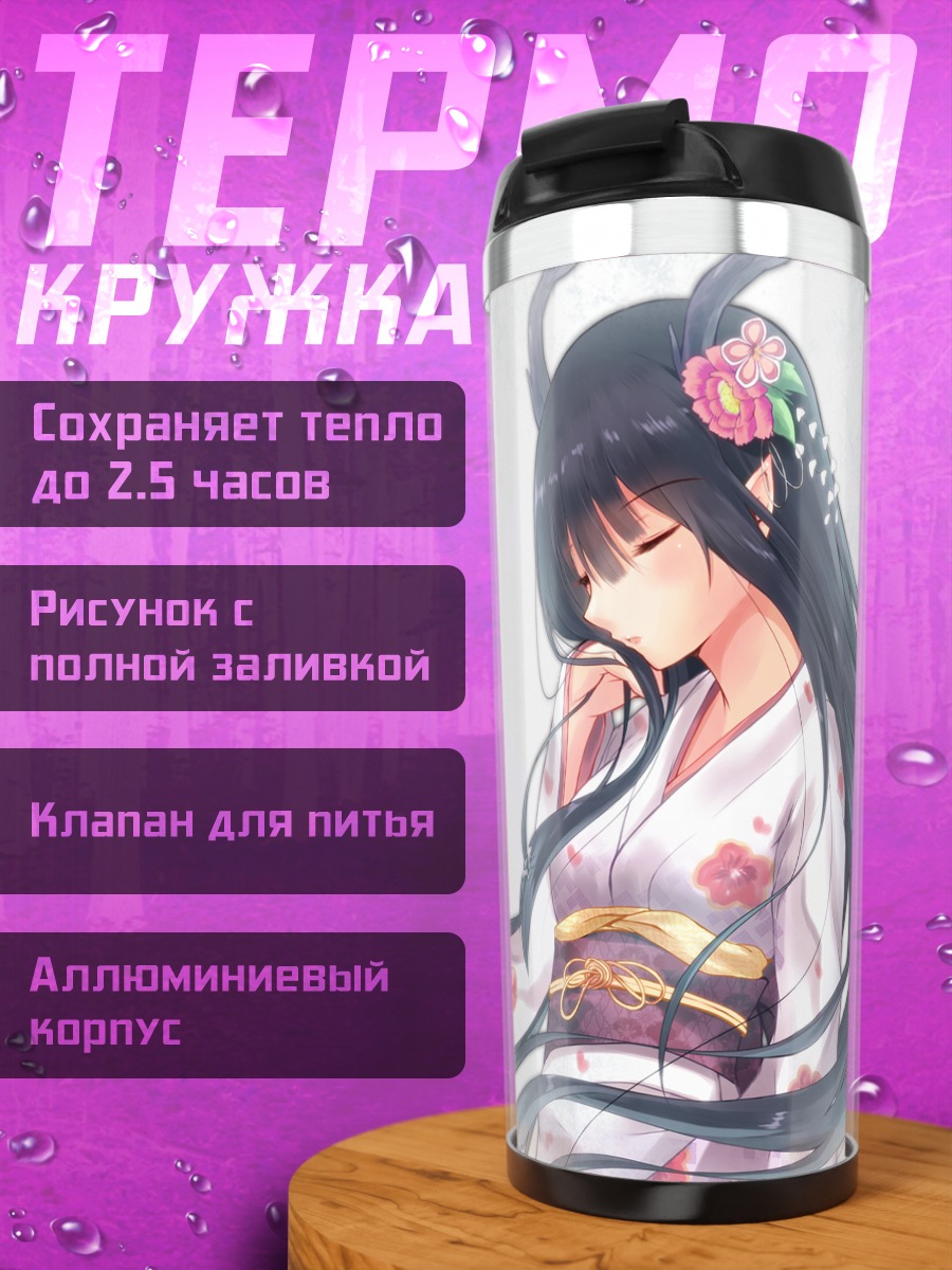 Термокружка Девушка-кицунэ в кимоно