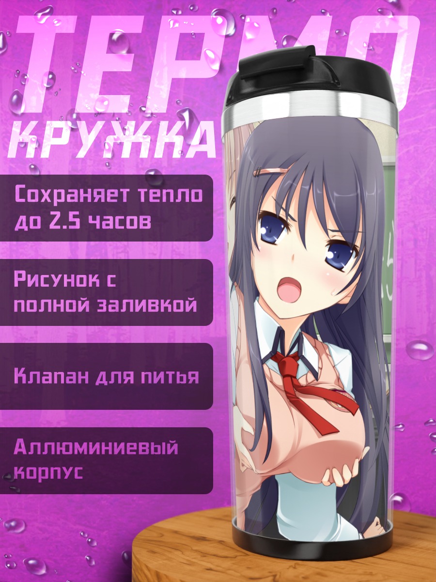 Термокружка Юки Нацуме в школе