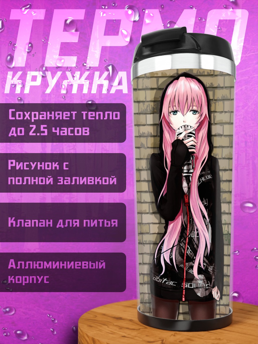 Термокружка Лука Мегурин в худи