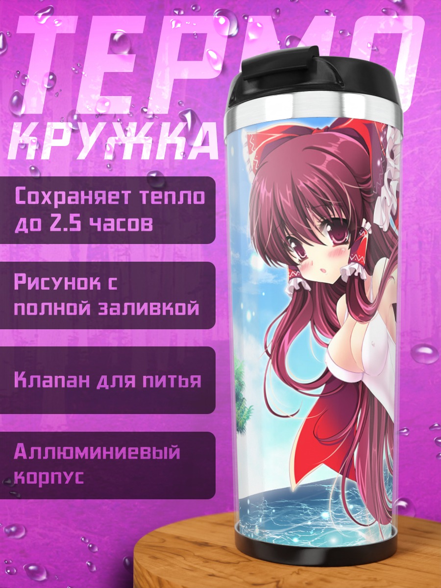 Термокружка Рейму Хакурэй на пляже