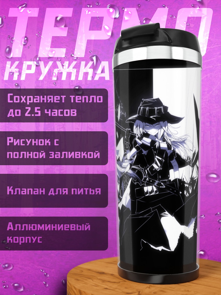 Термокружка Мариса Кирисаме и подруги