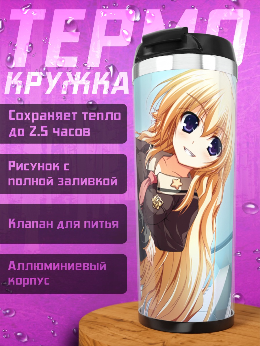 Термокружка Таэ Кураяшики в школе