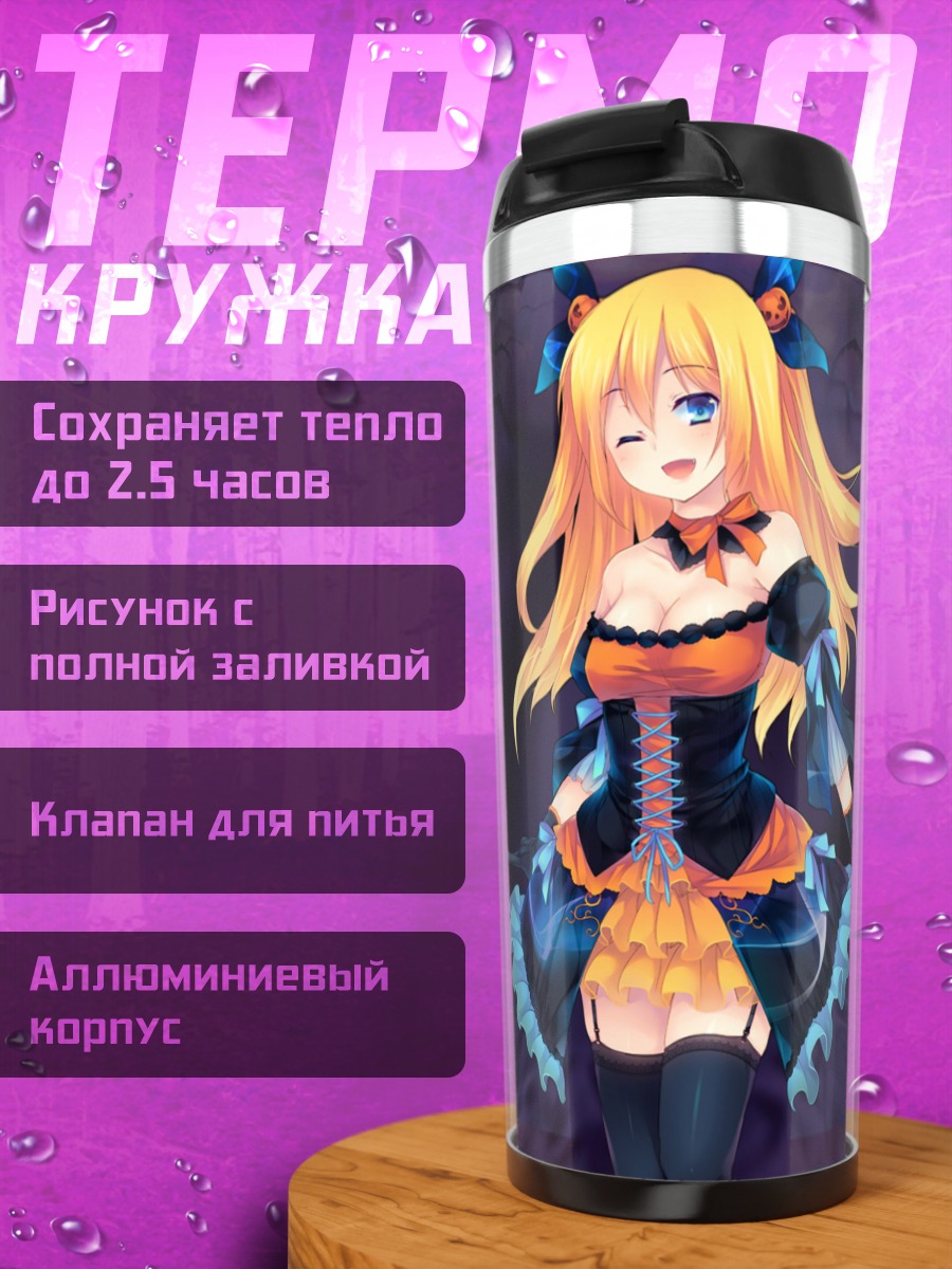 Термокружка Хикару Айдзава в платье
