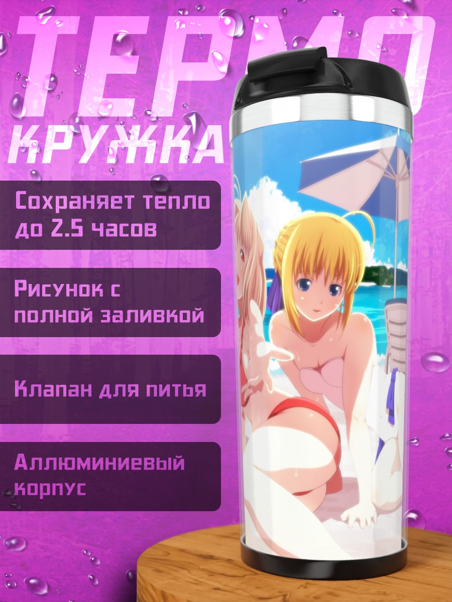 Термокружка Сабер на пляже