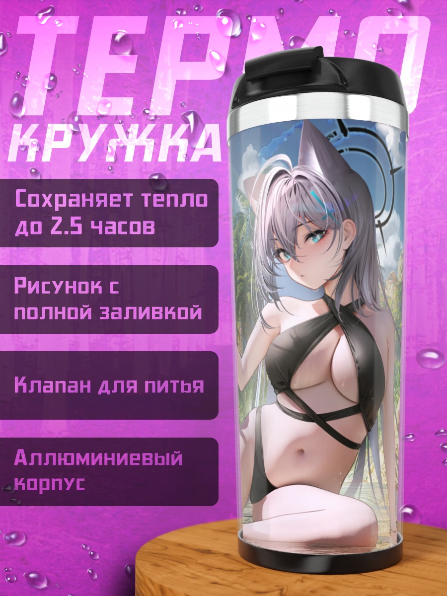 Термокружка Сироко на пляже