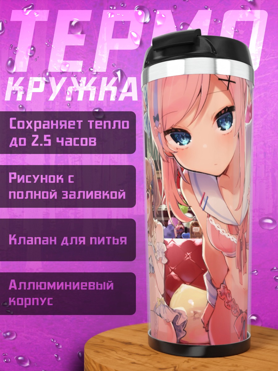 Термокружка Анна и подруги
