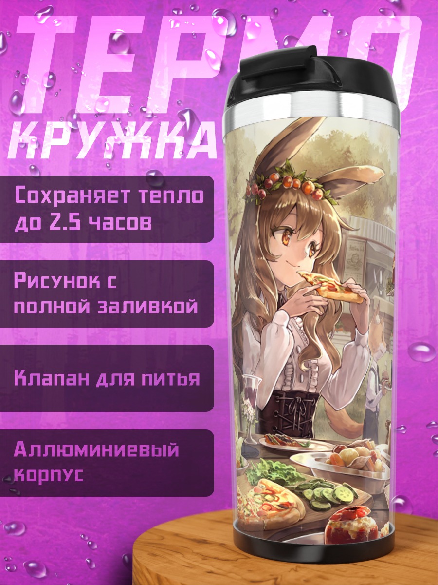 Термокружка Лисица за обедом