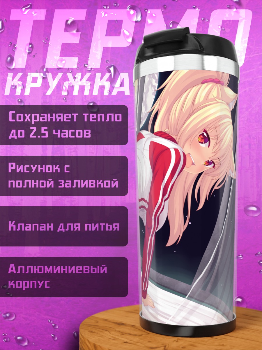 Термокружка Тиффи в спортивном